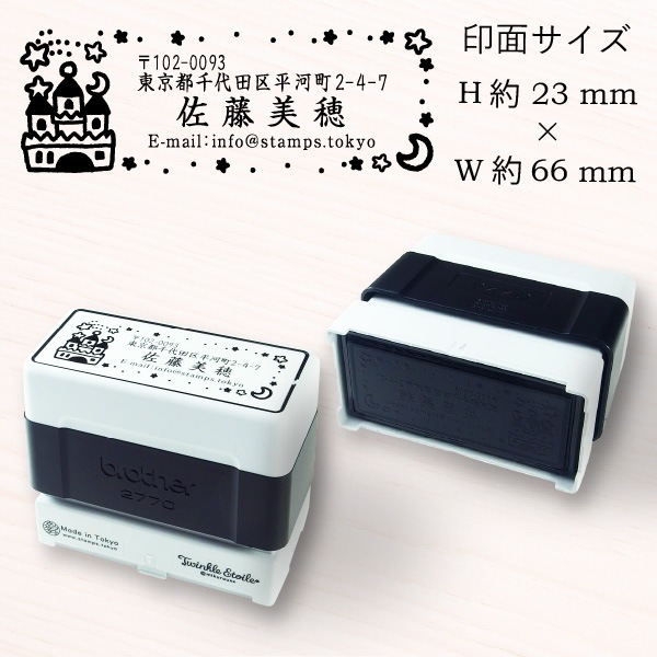 イラスト住所印 / ブラザー浸透印(お城) 【スタンプ スタンダード】
