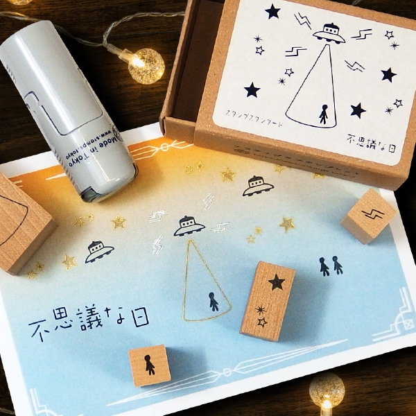 ナラティブなスタンプセット「不思議な日」 【スタンプ スタンダード】