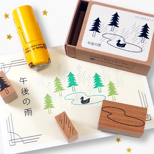 ナラティブなスタンプセット「午後の雨」 【スタンプ スタンダード】