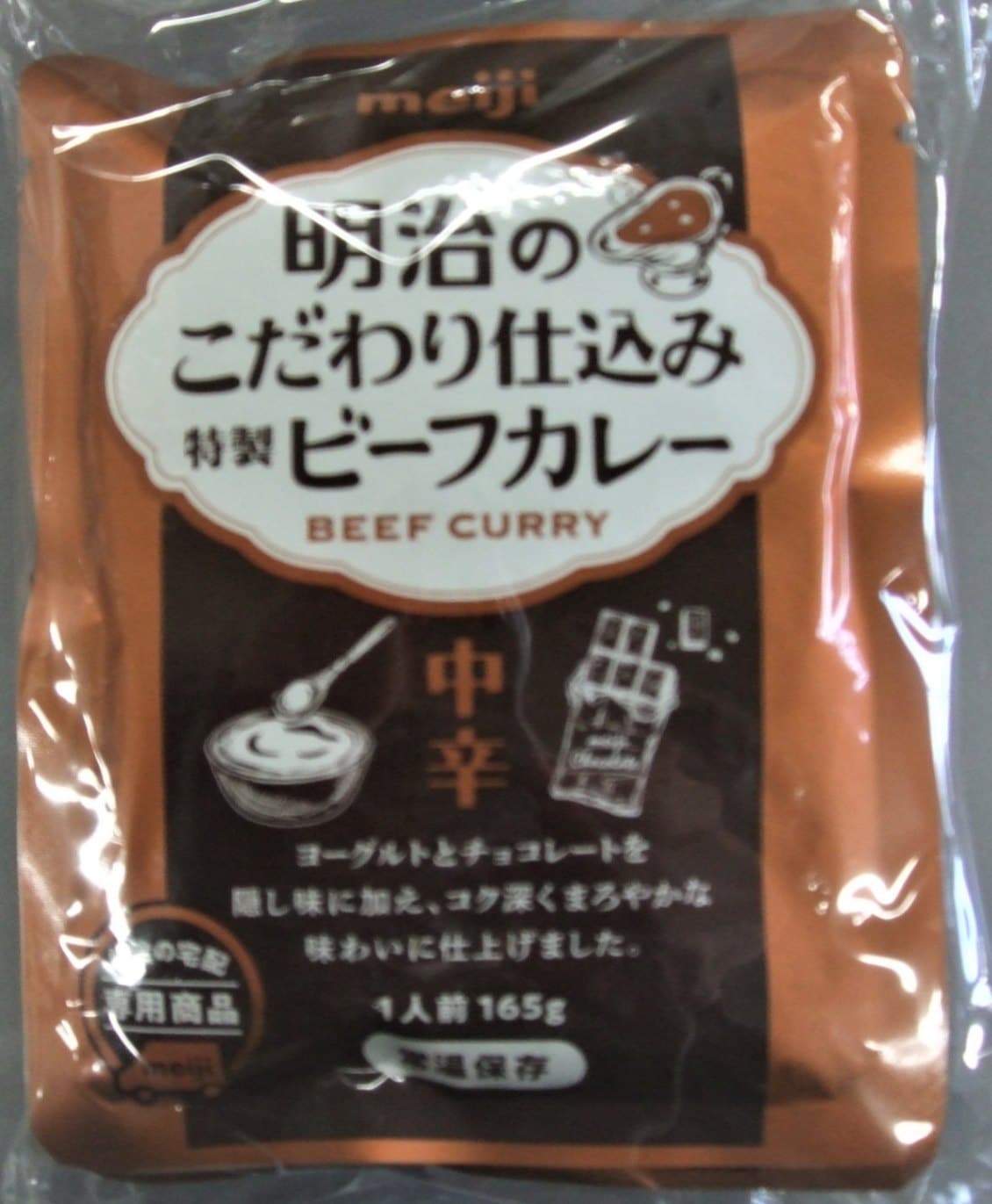 明治のこだわり仕込みビーフカレー１６５ｇ（5食入）