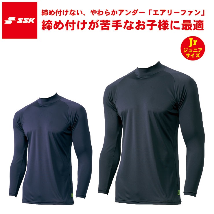 エスエスケイ 野球 ジュニア用 ハイネック 長袖 ミドルフィット アンダーシャツ エアリーファン オールシーズン ブラック ネイビー 130cm 140cm 150cm 160cm SCF170HLJ SSK 軽量 春 夏 秋 冬 Jr 子供 こども キッズ リトルリーグ ソフトボール 少年野球 黒 紺 | エスエスケイ 野球 ジュニア用 ハイネック 長袖 ミドルフィット アンダーシャツ エアリーファン オールシーズン ブラック ネイビー 130cm 140cm 150cm 160cm SCF170HLJ SSK 軽量 春 夏 秋 冬 Jr 子供 こども キッズ リトルリーグ ソフトボール 少年野球 黒 紺 |