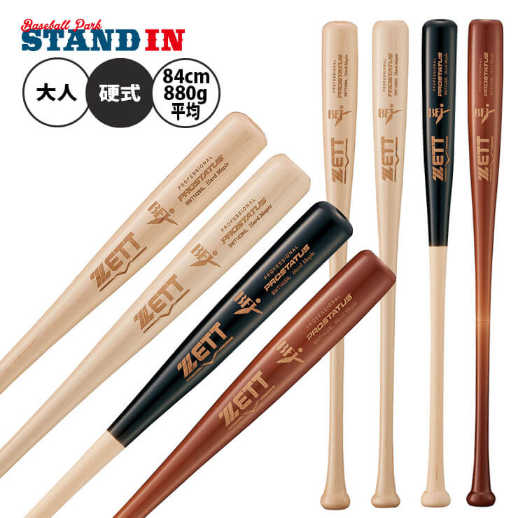 バット,硬式バット | Baseball Park STAND IN