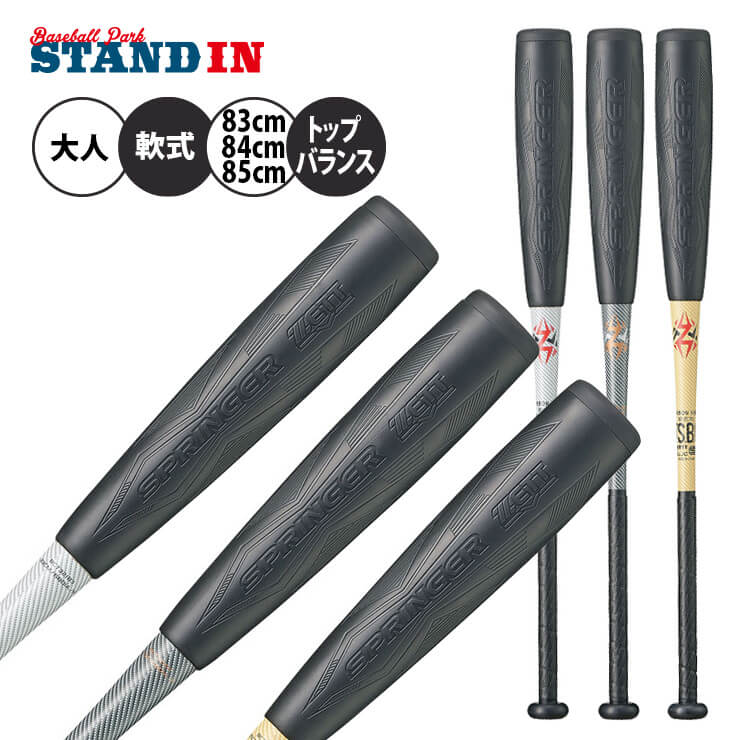 バット,軟式バット | Baseball Park STAND IN