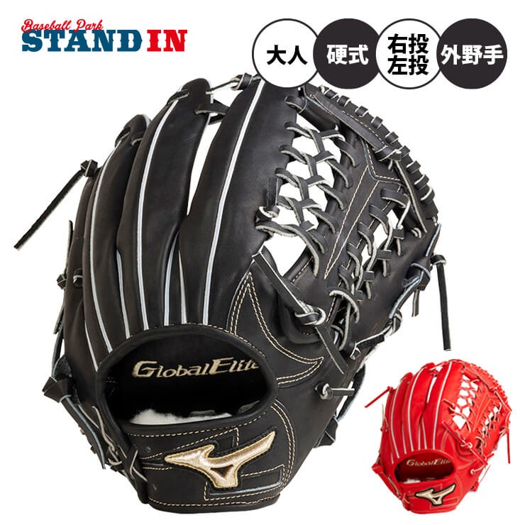 ミズノ グローバルエリート 硬式外野手用グラブ