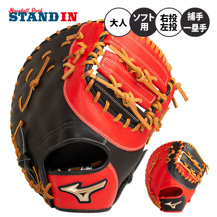 22モデル ミズノ ソフトボール キャッチャーミット 兼 ファーストミット グローバルエリート H Selection02 右投げ用 左投げ用 1ajcs 捕手用 一塁手用 Bssショップ限定 ソフト用 ミット ソフトボール用 3号ボール 男子ソフト 女子ソフト 大人 Mizuno あす楽