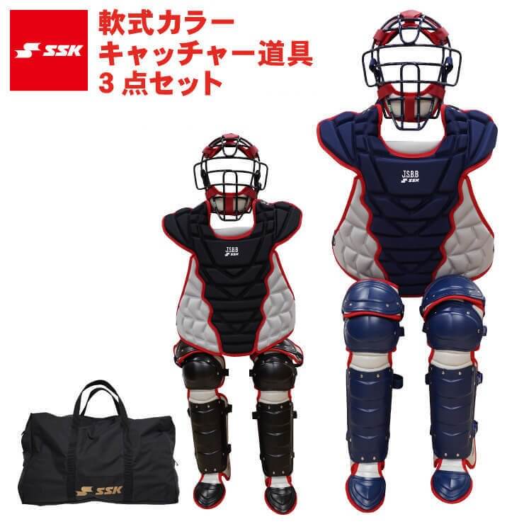 SSKキャッチャープロテクター防具一式軟式野球用