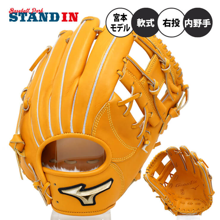 グラブ&ミット,軟式グラブ | Baseball Park STAND IN