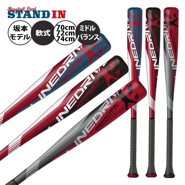バット,少年軟式バット | Baseball Park STAND IN