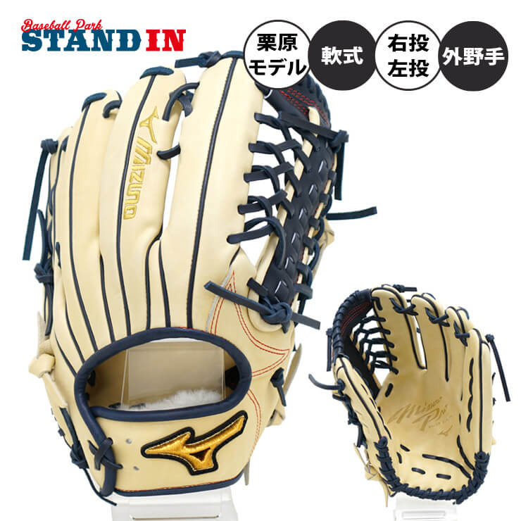 グラブ&ミット,軟式グラブ | Baseball Park STAND IN
