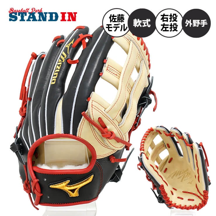 グラブ&ミット,軟式グラブ | Baseball Park STAND IN
