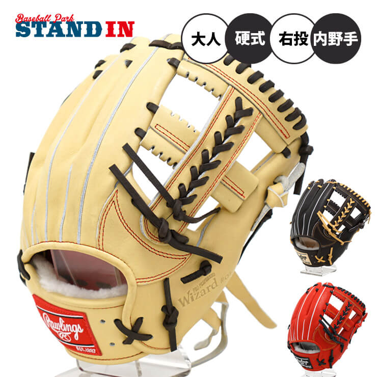 グラブ&ミット,硬式グラブ | Baseball Park STAND IN