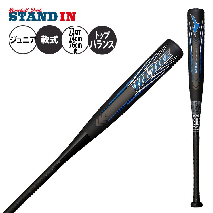 バット,少年軟式バット | Baseball Park STAND IN