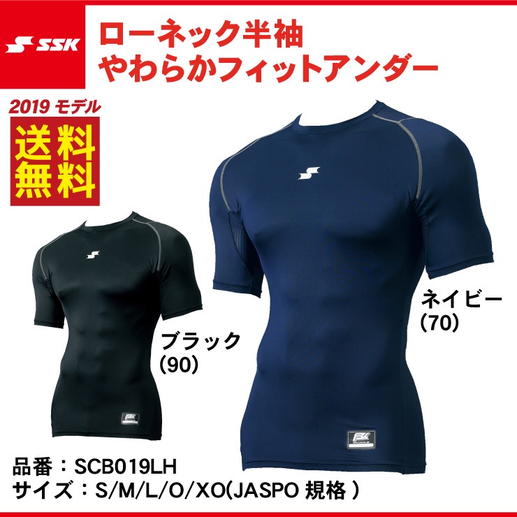 2019モデルSSK 野球 アンダーシャツ ローネック 半袖 やわらかフィットアンダー ピチピチ 夏用 大人 一般 SCB019LH 高校野球 中学生 高校生 インナー シャツ 脇メッシュ 黒 紺 ぴっちり 大きいサイズ エスエスケイ 野球ウェア,インナー Baseball Park STAND IN 2019モデルSSK 野球 アンダーシャツ ローネック 半袖 やわらかフィットアンダー ピチピチ 夏用 大人 一般 SCB019LH 高校野球 中学生 高校生 インナー シャツ 脇メッシュ 黒 紺 ぴっちり 大きいサイズ エスエスケイ 野球ウェア,インナー Baseball Park STAND IN