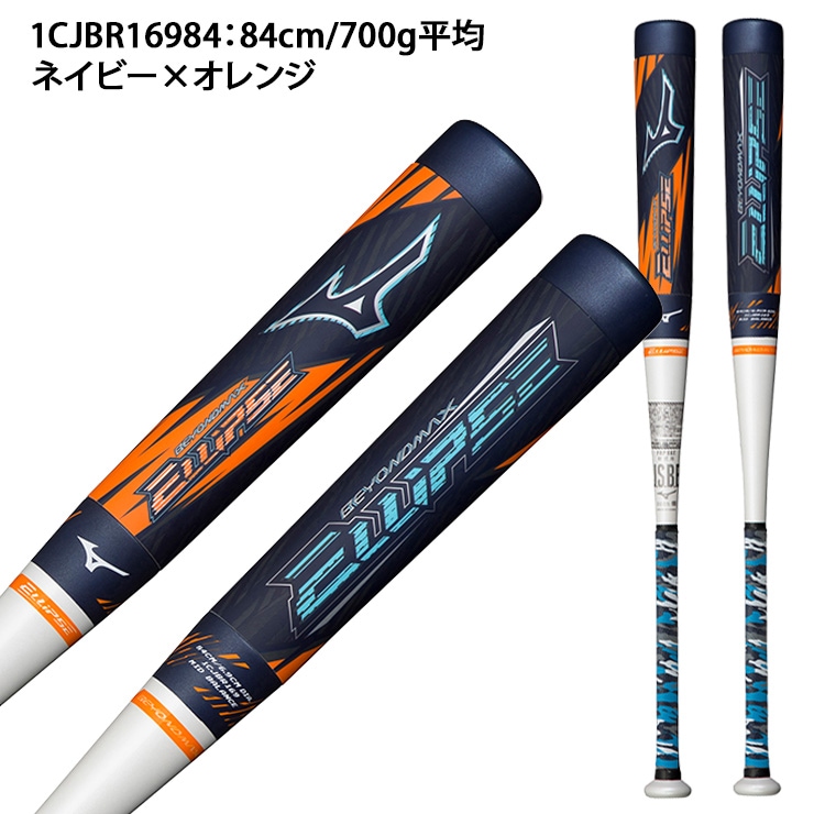 2022モデル】ミズノ ビヨンドマックス エリプス 限定カラー 一般軟式 ...