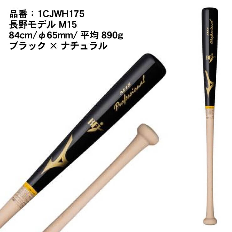 2020モデル】ミズノ 硬式 木製バット プロフェッショナル メイプル 定番公式通販 【美品】mizuno ミズノ ミズノプロ 硬式木製バット 84cm 870g バット