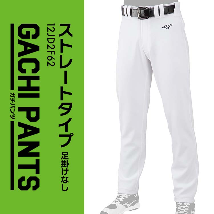 2022新ガチパンツ】ミズノ 野球 ユニフォームパンツ レギュラー ストレート ショート 足掛けストレート バギー ショートフィット 大人 一般 12JD2F6 草野球 中学生 高校生 練習着 練習用 パンツ 練習パンツ ズボン スペアパンツ 野球用 白 ホワイト あす楽 mizuno | 野球 ... 2022新ガチパンツ】ミズノ 野球 ユニフォームパンツ レギュラー ストレート ショート 足掛けストレート バギー ショートフィット 大人 一般 12JD2F6 草野球 中学生 高校生 練習着 練習用 パンツ 練習パンツ ズボン スペアパンツ 野球用 白 ホワイト あす楽 mizuno | 野球 ...