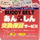 Хǥ٥ȡBUDDY BELTS)  ԥ󥯡Premium