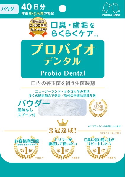 プロバイオデンタル 60粒 × 3袋 新品未使用 プロバイオデンタル 粉末タイプ14g 付属スプーン付き 風味なし