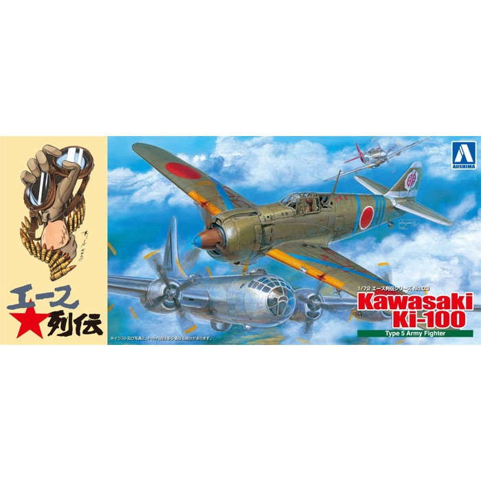 アオシマ プラモデル 1 72 エース烈伝 No 03 五式戦 角型風防 明野教導飛行師団機 4905083008140 ホビー雑貨のお店 スターゲート本店