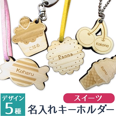 なん＊31点 お名前入りオーダーメイド木製キーホルダー♫ なん＊31点 お名前入りオーダーメイド木製キーホルダー♫ なん＊31点