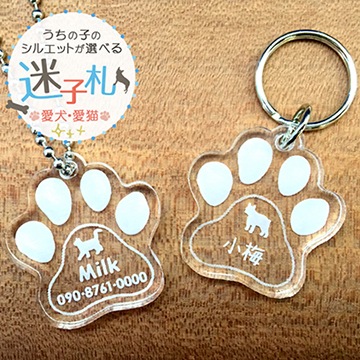 キーホルダー｜アクリル迷子札キーホルダー】STAR☆LAND