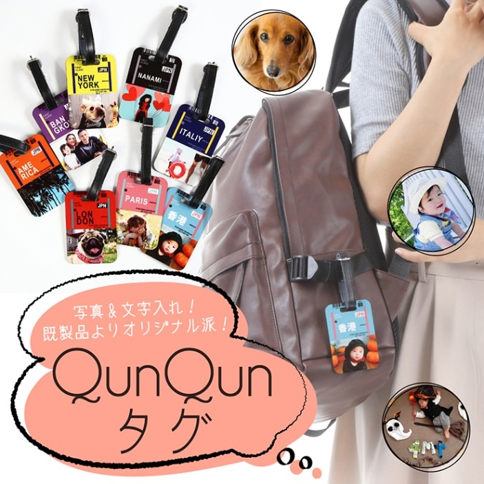 バッグタグ｜QunQunタグ】STAR☆LAND