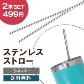 ステンレスストロー 1本 シルバー 洗って使える エコストロー ストロー 短め ステンレス製ストロー マイストロー 洗える 繰り返し|パーツ・付属品