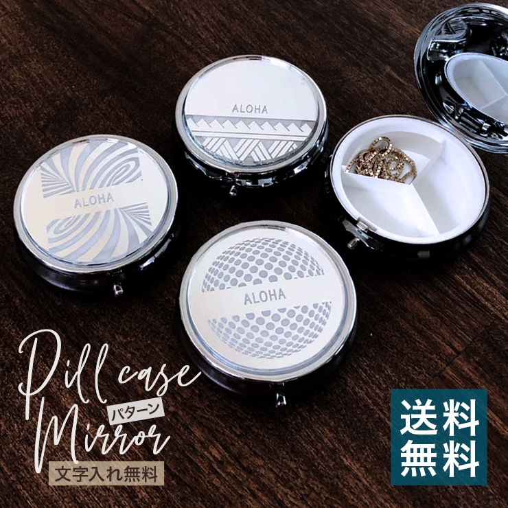 ピルケース パターン かわいい 携帯 ミラー オリジナル 文字入れ ロゴ 割れない鏡 アクリルミラー 名入れ無料 送料無料 文字入れ 彫刻 プレゼント ギフトアイテム 名入れ工房 Starland