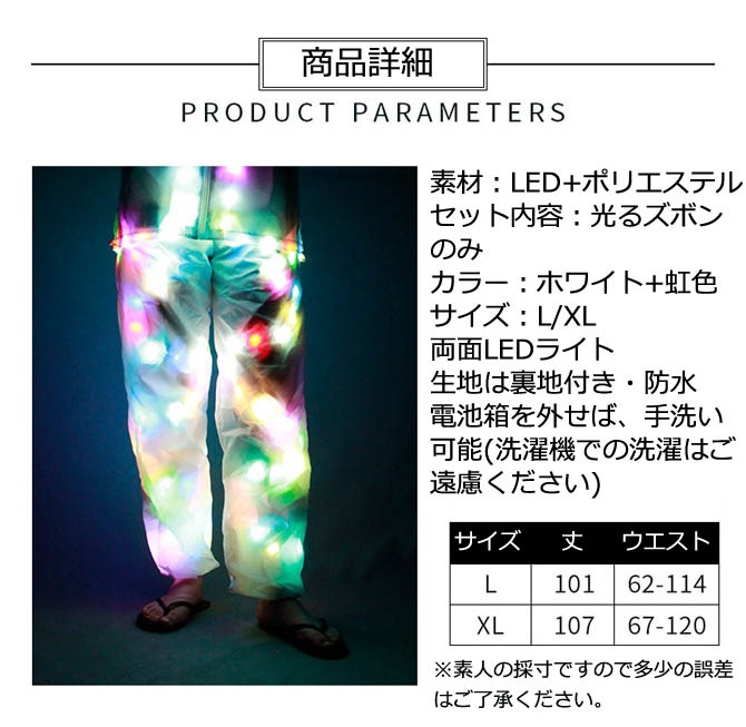 LED光るズボン 光る服 パンツ 目立つ DJ 夜間 綺麗 ヒップホップ 