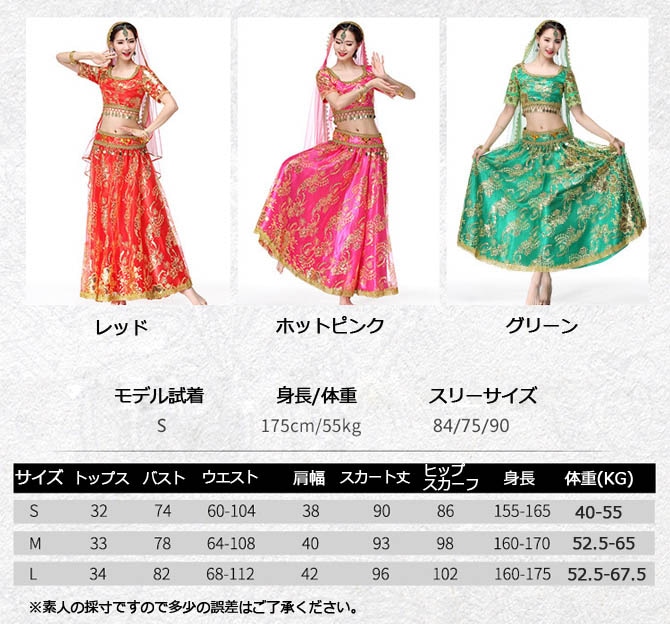 インドダンス ベリーダンス ボリウッド 3色 4点セット 豪華 発表会