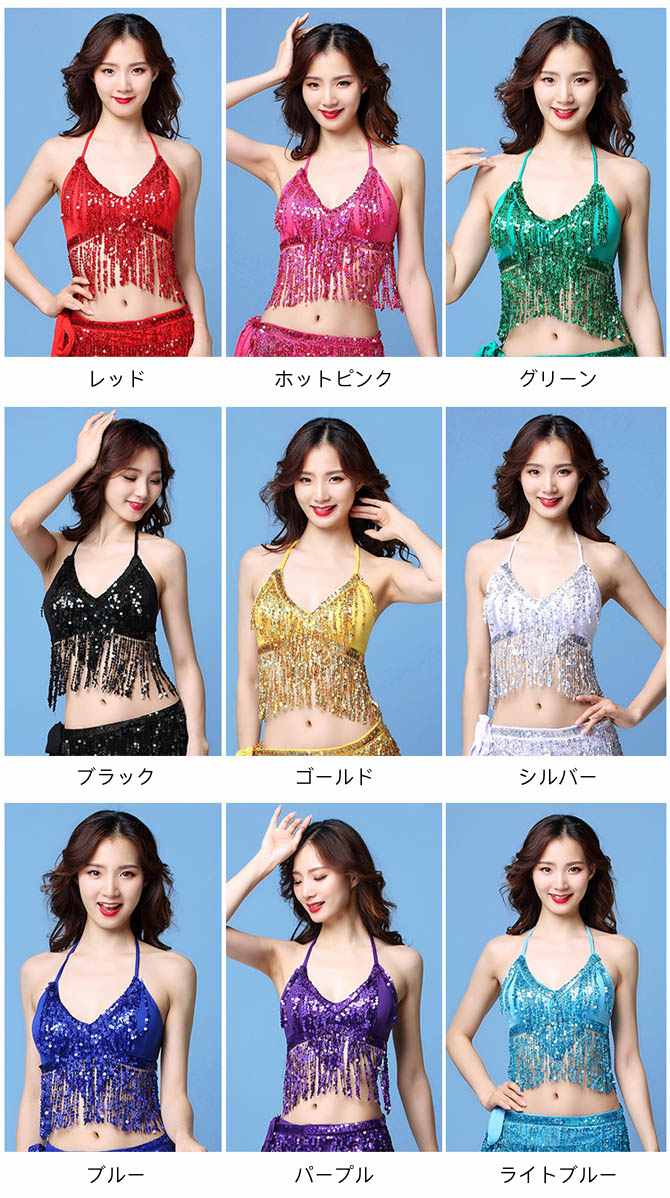 ベリーダンス ラテンダンス 9色 スパンコール キラキラ キャミソール