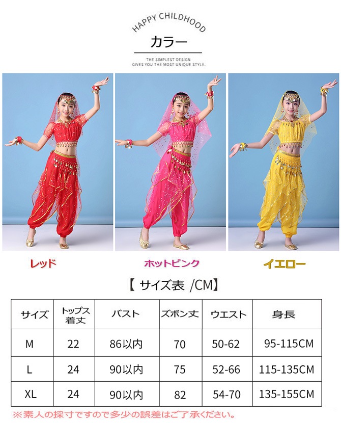 キッズ・ジュニア用ベリーダンス衣装 Mサイズ 楽天市場】ベリーダンス キッズ用レッスンウェア : Belly