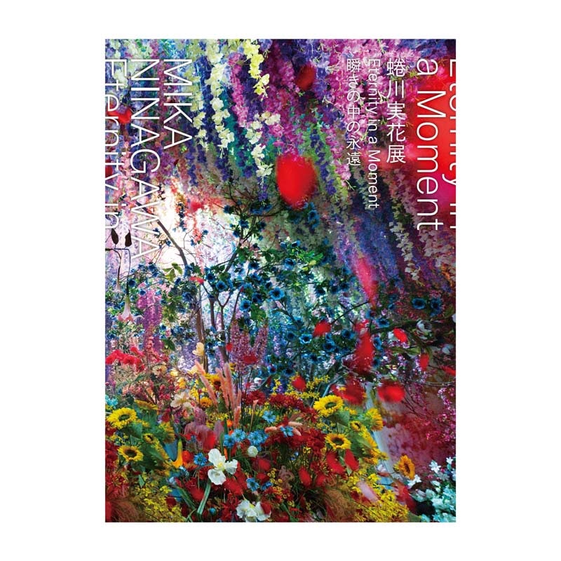 展覧会カタログ｜TOKYO NODE 開館記念企画 第二弾 蜷川実花展 Eternity in a Moment 瞬きの中の永遠