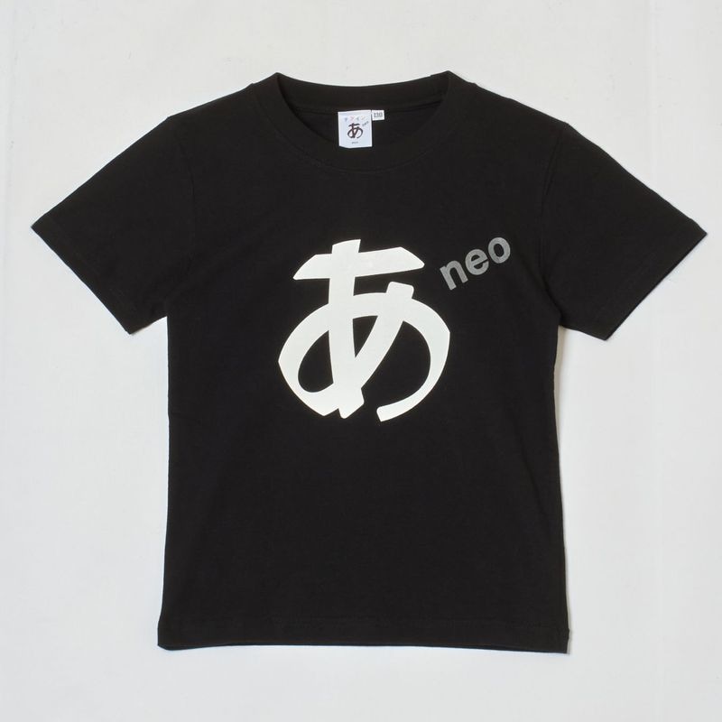 あTneo KIDS 黒【キッズ用】|デザインあ展neo