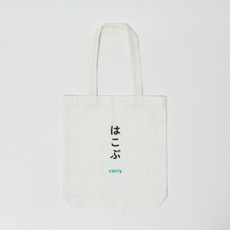 はこぶトート｜デザインあ展neo