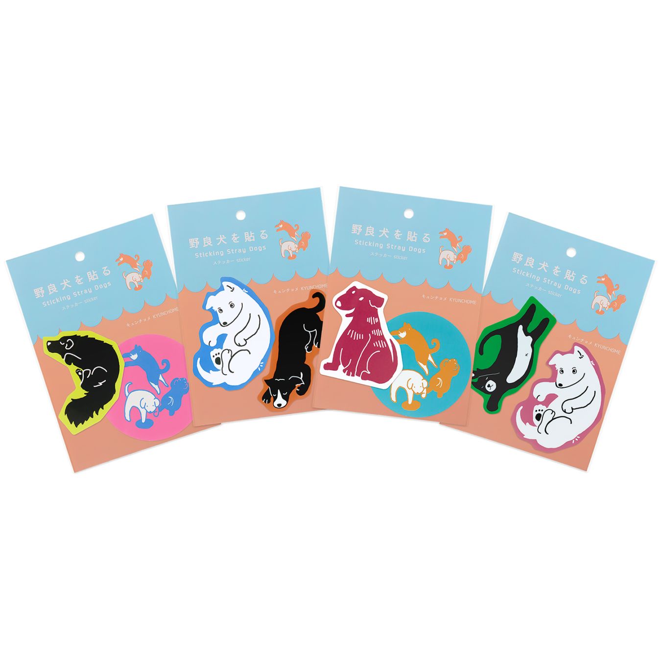 キュンチョメ｜野良犬を貼る　ステッカーセット