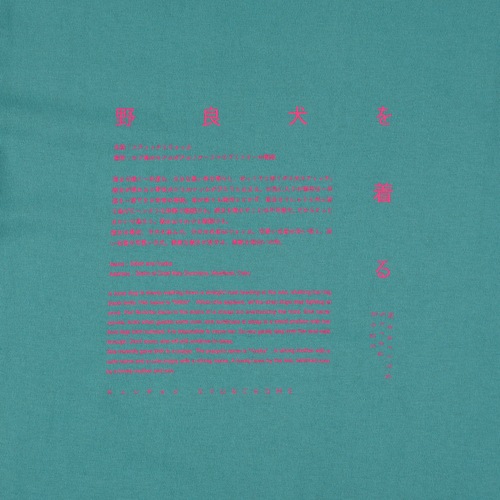 キュンチョメ | 野良犬を着る： Tシャツ(スティッチ ヘイジーグリーン )