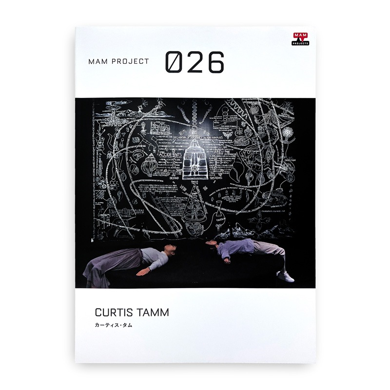 森美術館 書籍 | MAMプロジェクト026：カーティス・タム