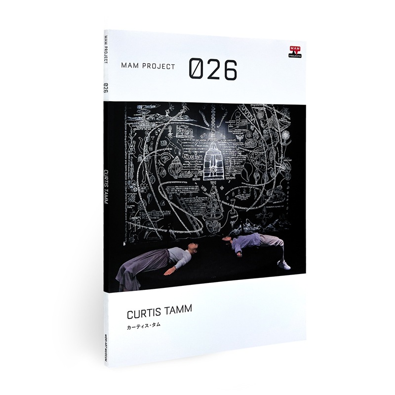 森美術館 書籍 | MAMプロジェクト026：カーティス・タム
