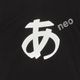 あTneo KIDS 黒【キッズ用】｜デザインあ展neo
