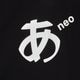 あTneo 黒【おとな用】|デザインあ展neo
