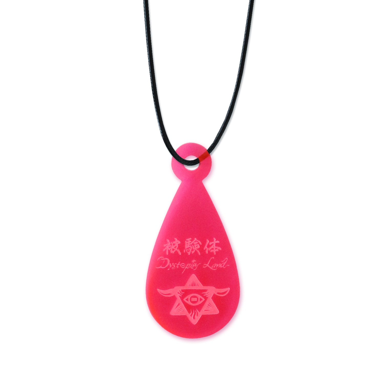 市原えつこ｜ヤギ教団 被検体ネックレス 雫型| 森美術館オンライン