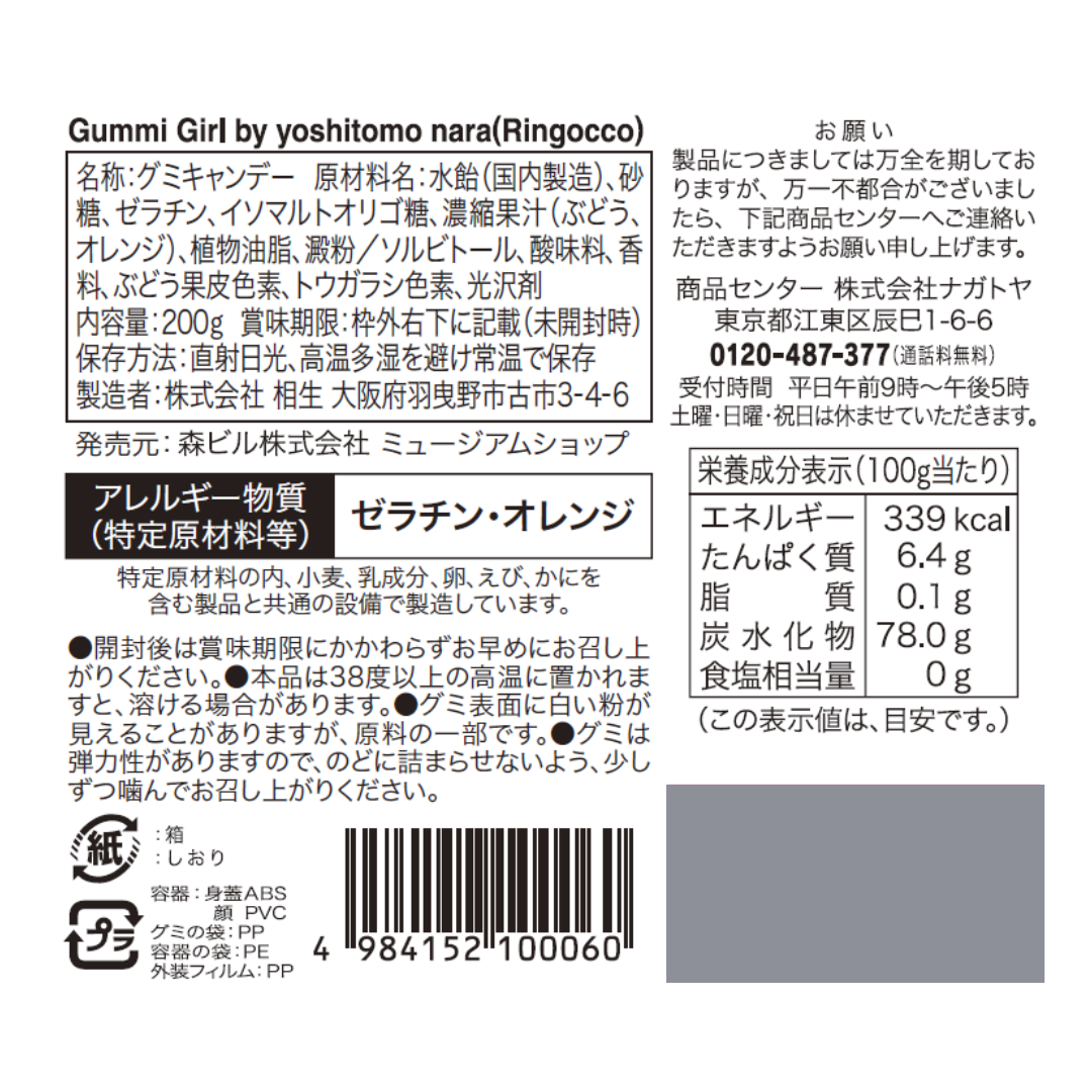 奈良美智 | グミガール りんごっ娘| 森美術館オンラインショップ（MORI