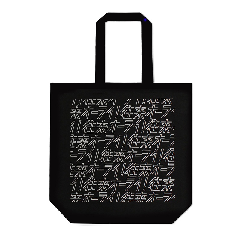 六本木クロッシング2022展 | 森美術館オリジナル コットンバッグ（Black）×「六本木クロッシング2022展：往来オーライ！」スペシャルエディション、缶バッジセット