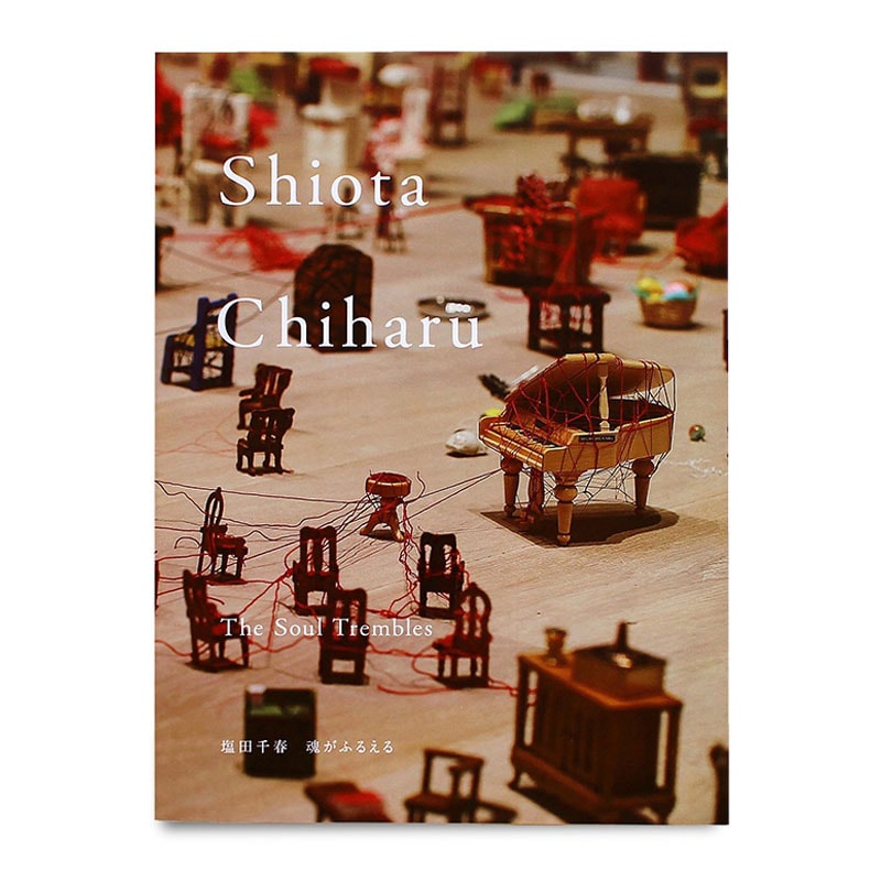 展覧会カタログ | 塩田千春展:魂がふるえる Shiota Chiharu: The Soul Trembles