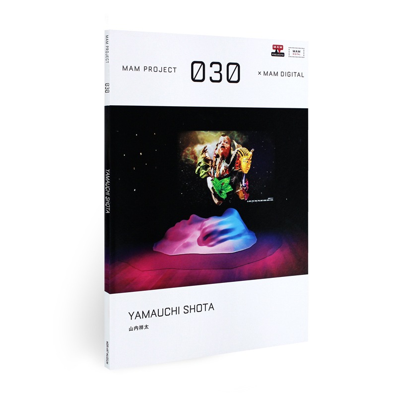 森美術館 書籍 | MAMプロジェクト030×MAMデジタル:山内祥太