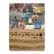 展覧会カタログ | アラブ・エクスプレス展：アラブ美術の今を知る　　Arab Express: The Latest Art from the Arab World