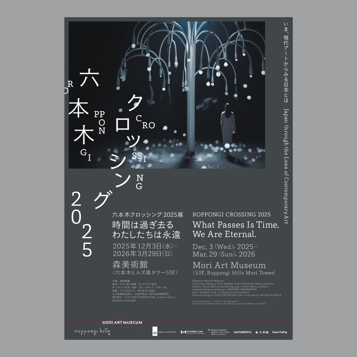 8月15日　専用　本 予約販売（国内配送無料）Pre-Order Now】 「六本木クロッシング2025展