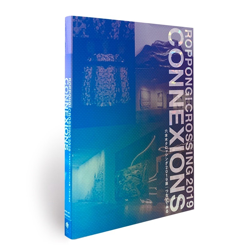 展覧会カタログ | 六本木クロッシング2019展：つないでみる Roppongi
