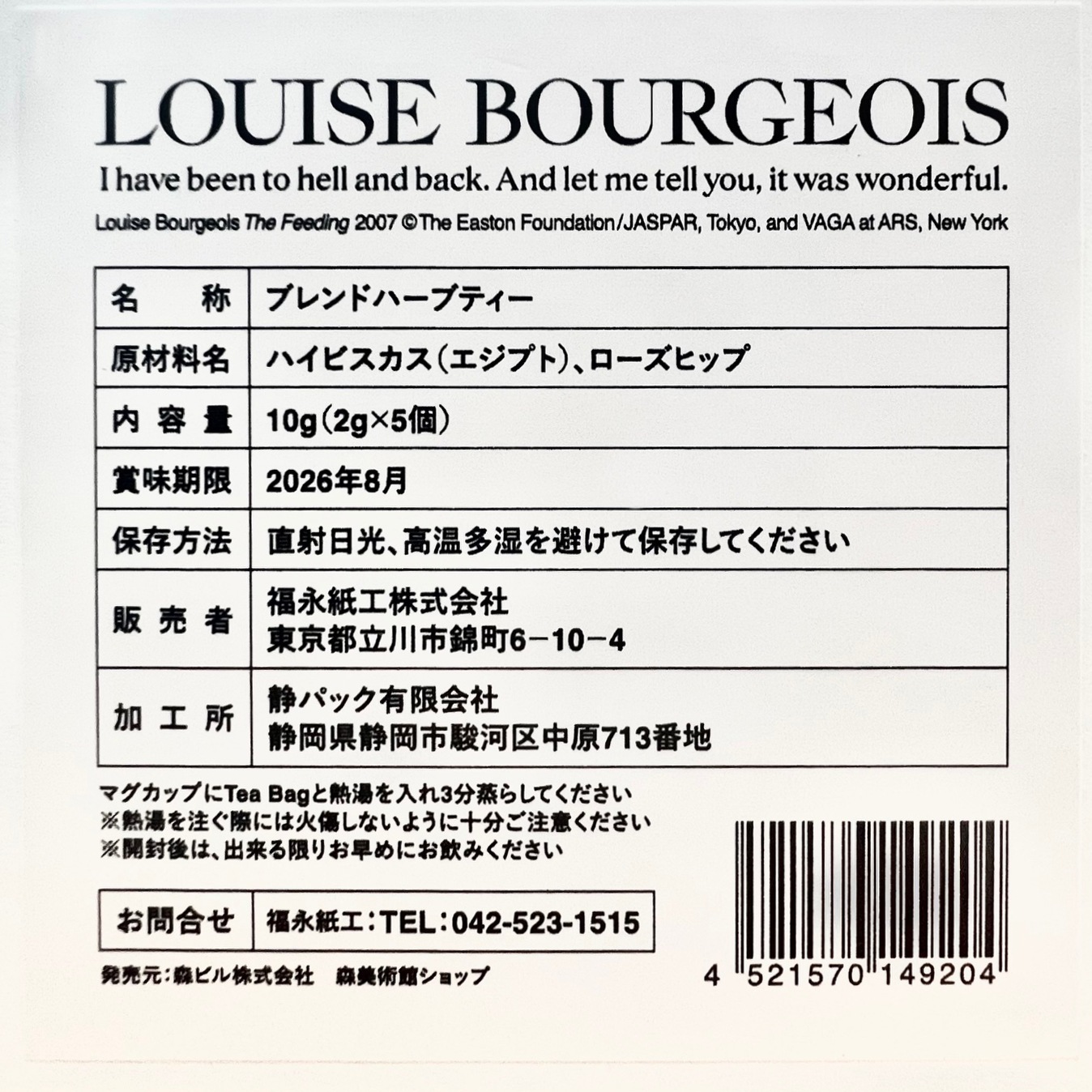 ルイーズ・ブルジョワ｜ハーブティボックス（赤）